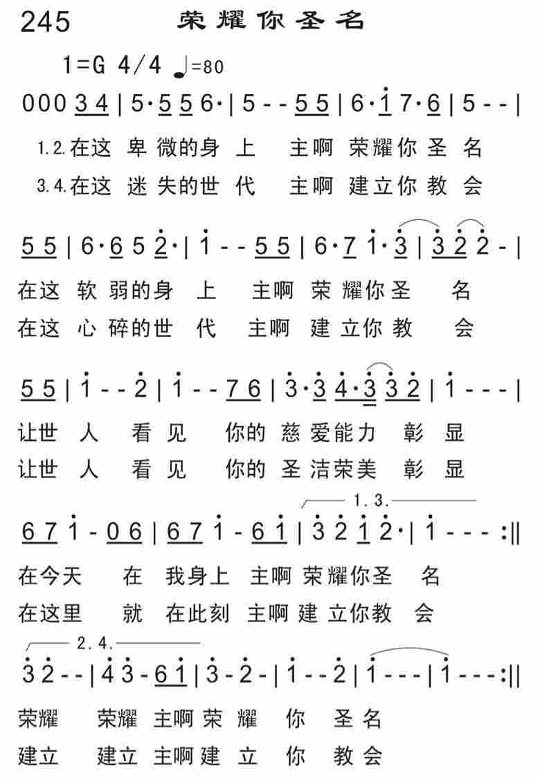 《荣耀你圣名》