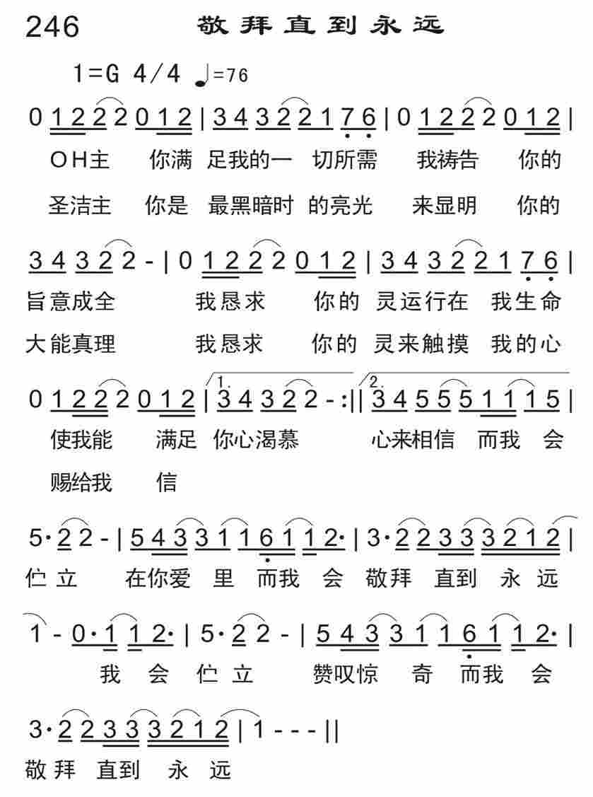 《敬拜直到永远》
