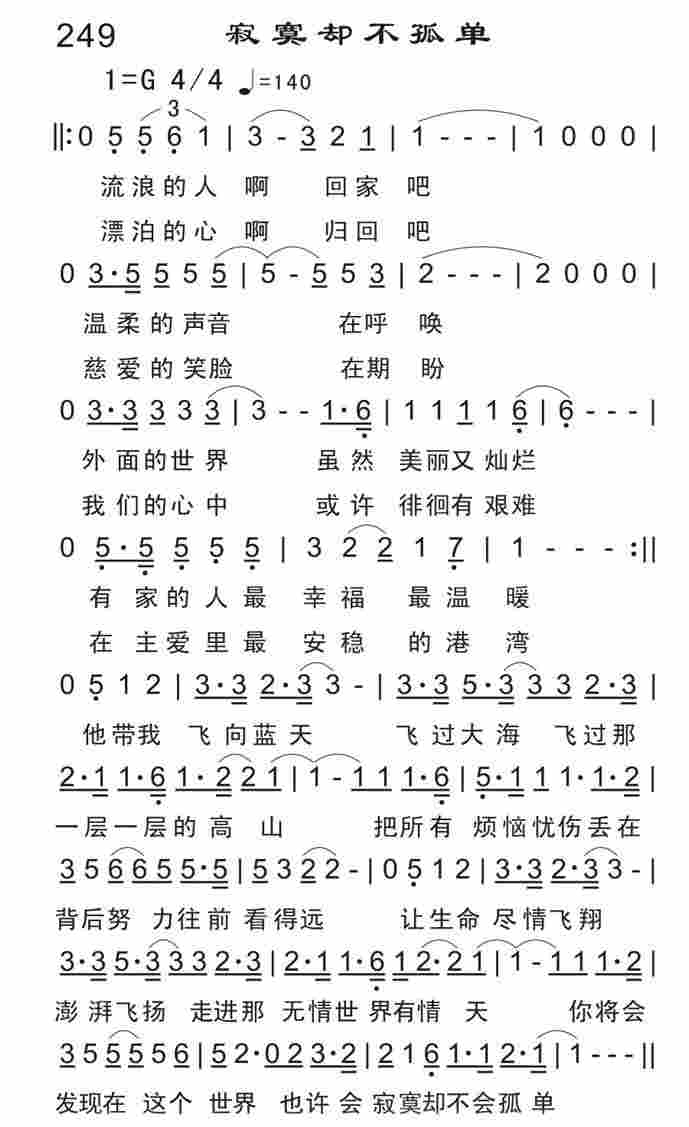 《寂寞却不孤单》