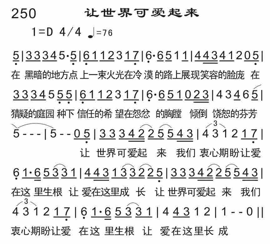 《让世界可爱起来》