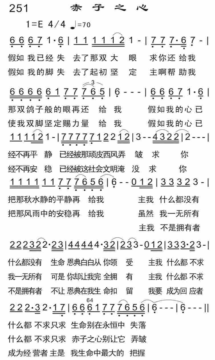 《赤子之心》