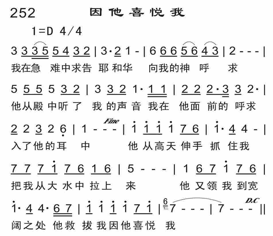 《因他喜悦我》