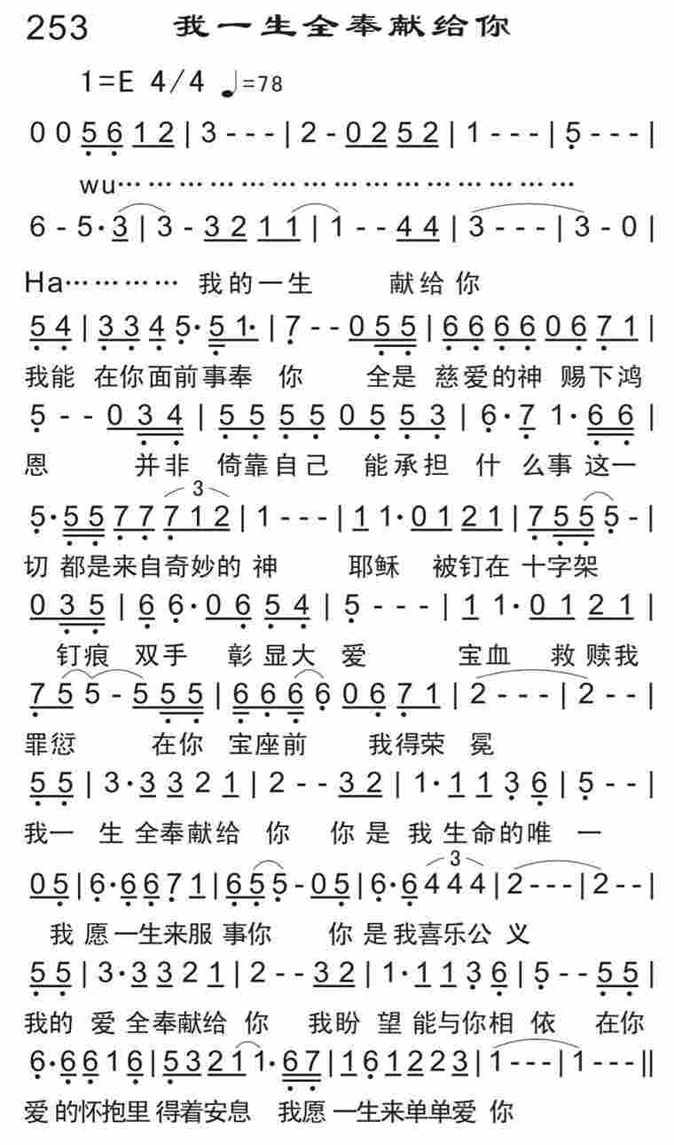 《我一生全奉献给你》