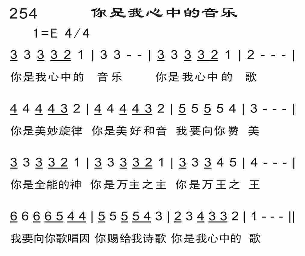 《你是我心中的音乐》