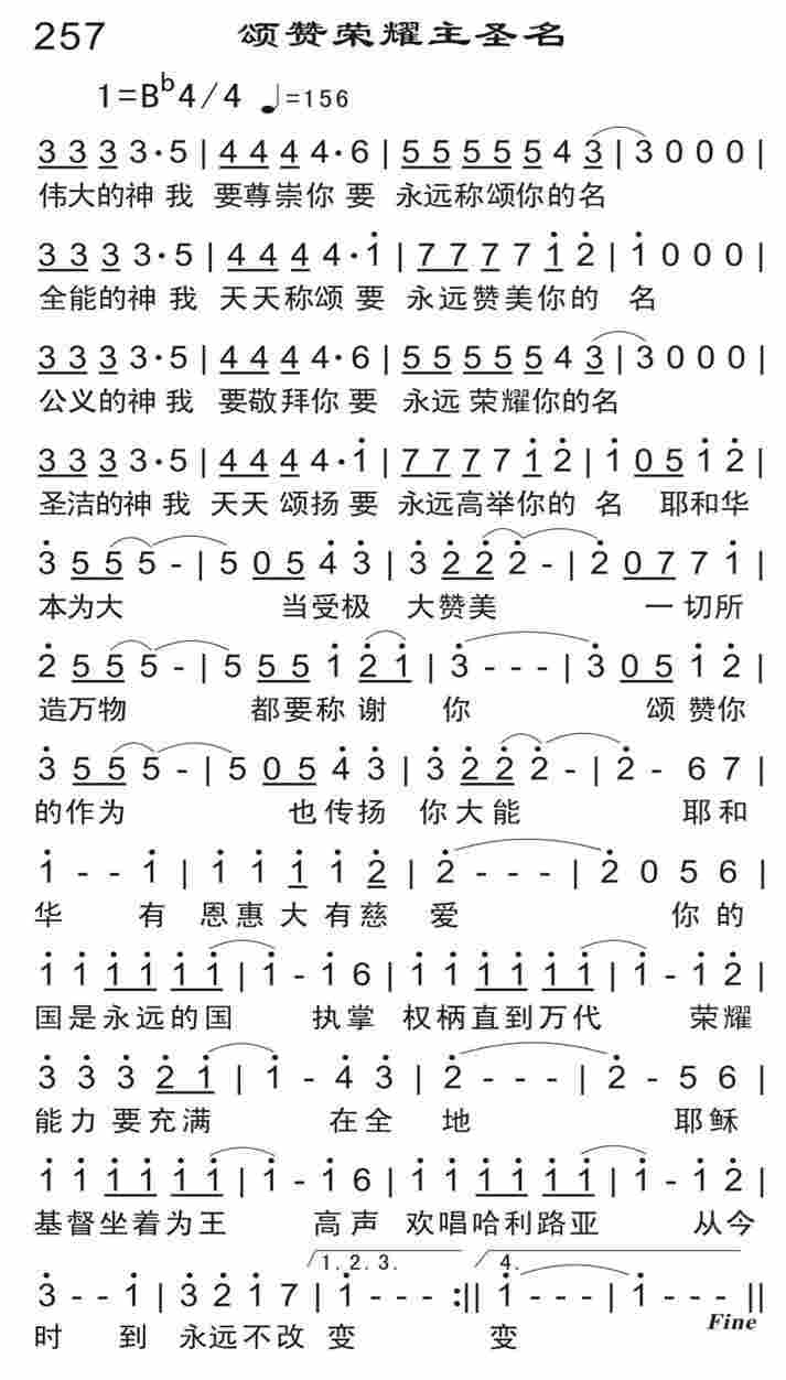 《颂赞荣耀主圣名》