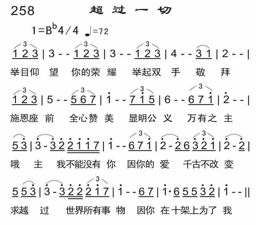 《超过一切》