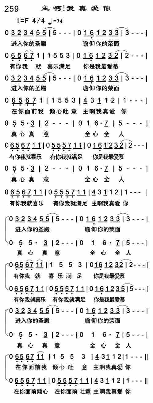 《主啊！我真爱你》