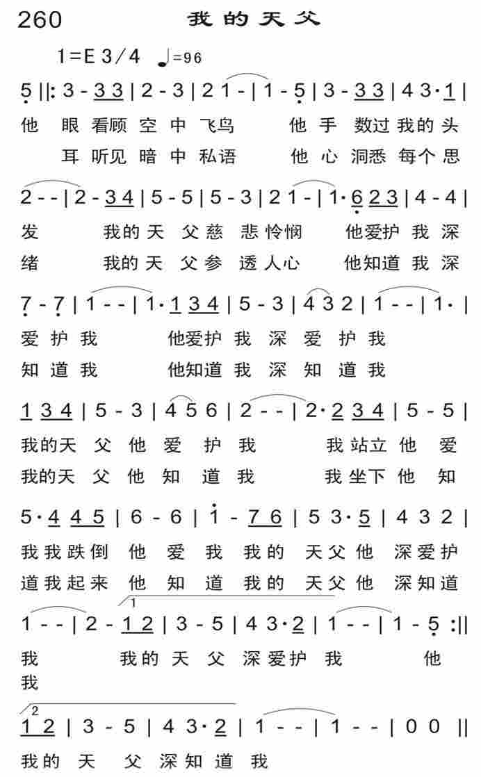 《我的天父》