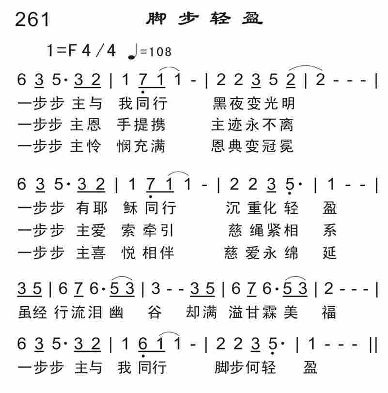 《脚步轻盈》