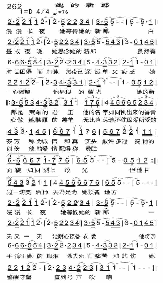 《她的新郎》