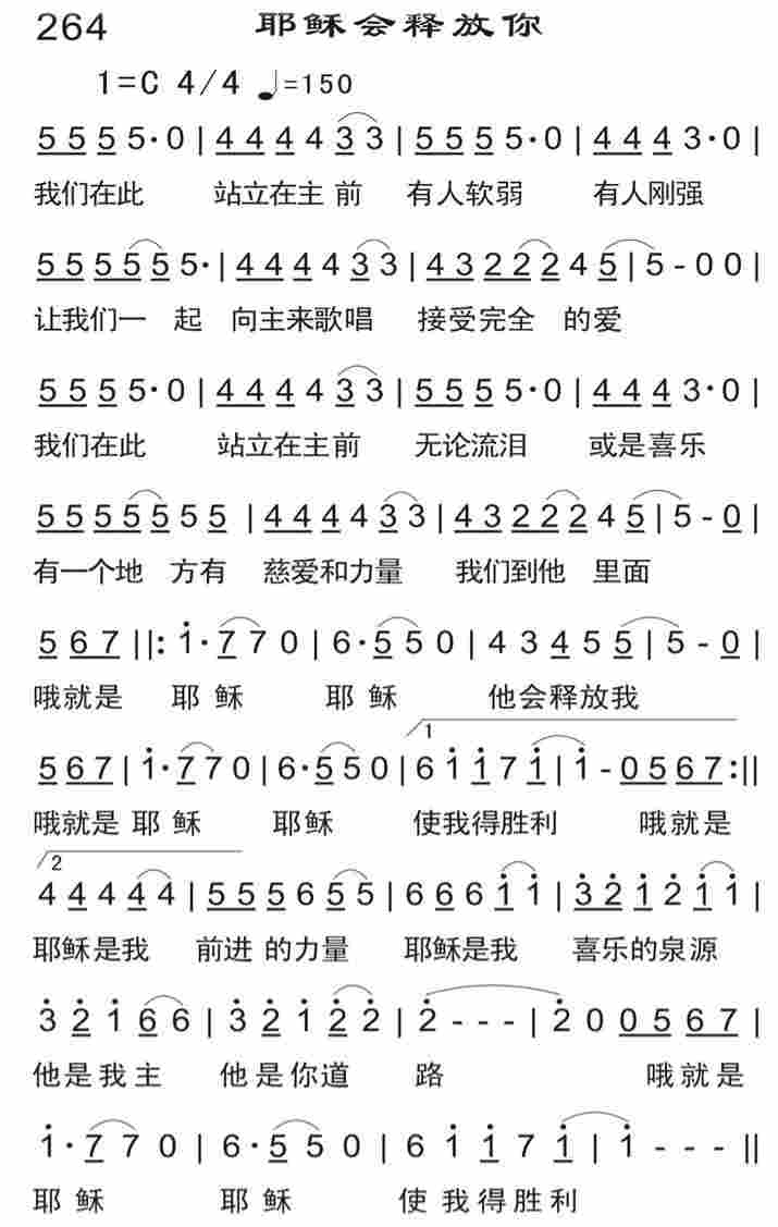 《耶稣会释放你》