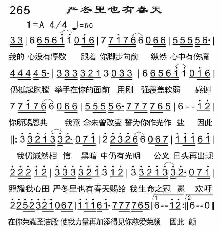《严冬里也有春天》