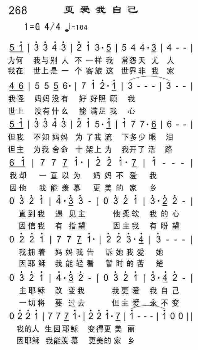 《更爱我自己》