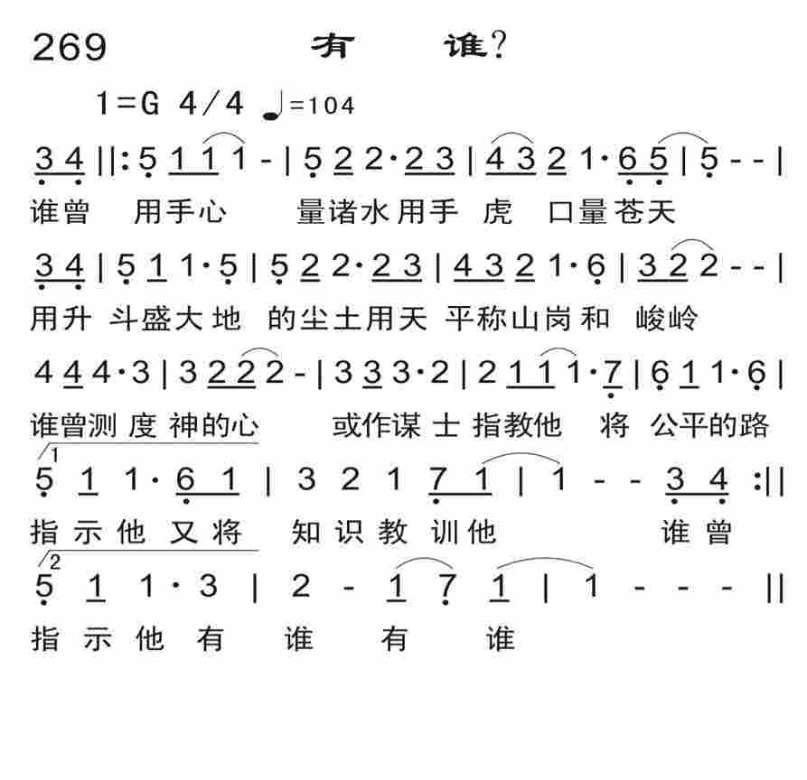 《有谁？》