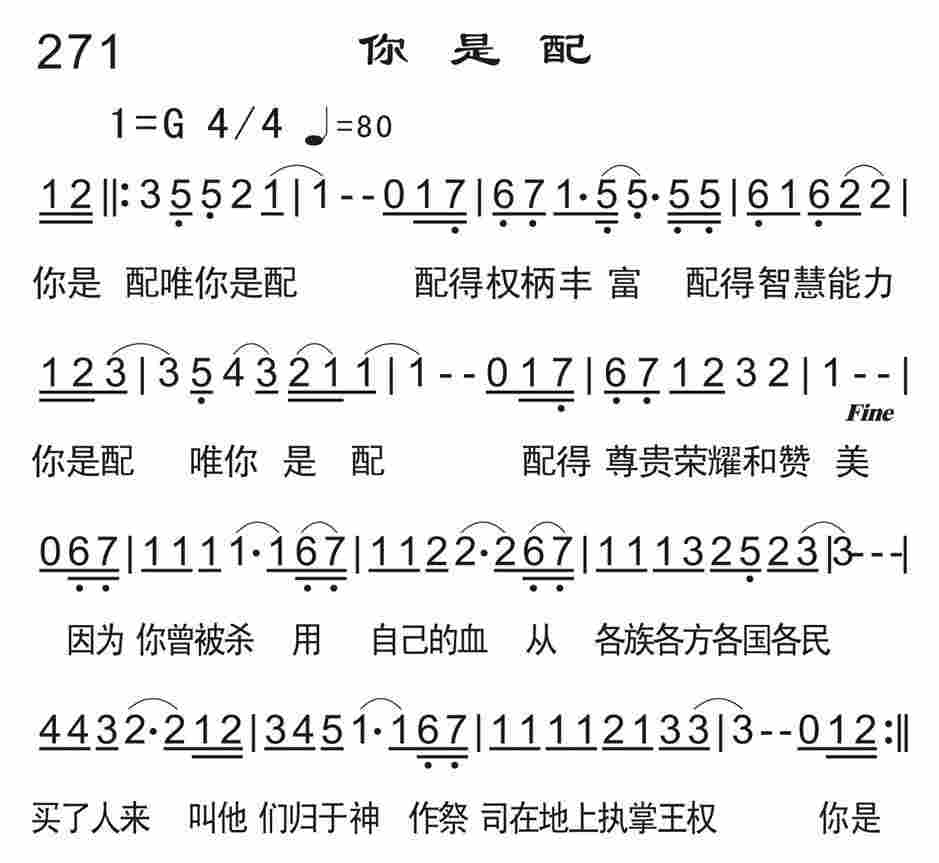 《你是配》