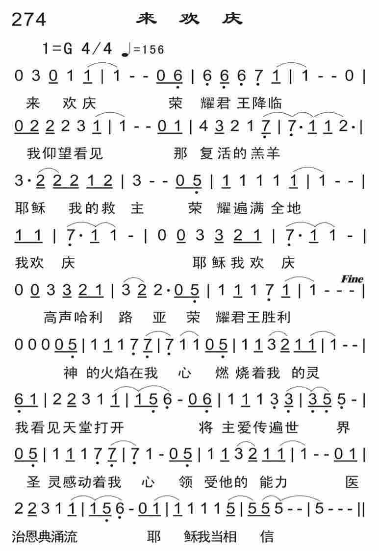 《来欢庆》