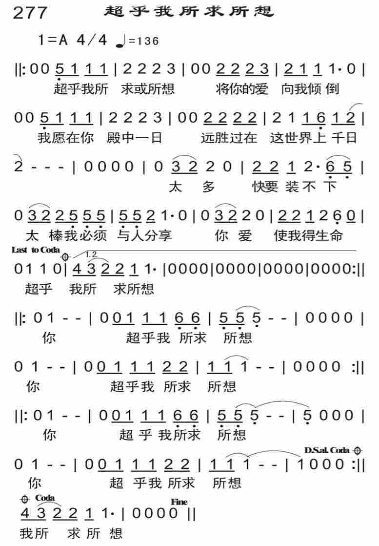 《超乎我所求所想》