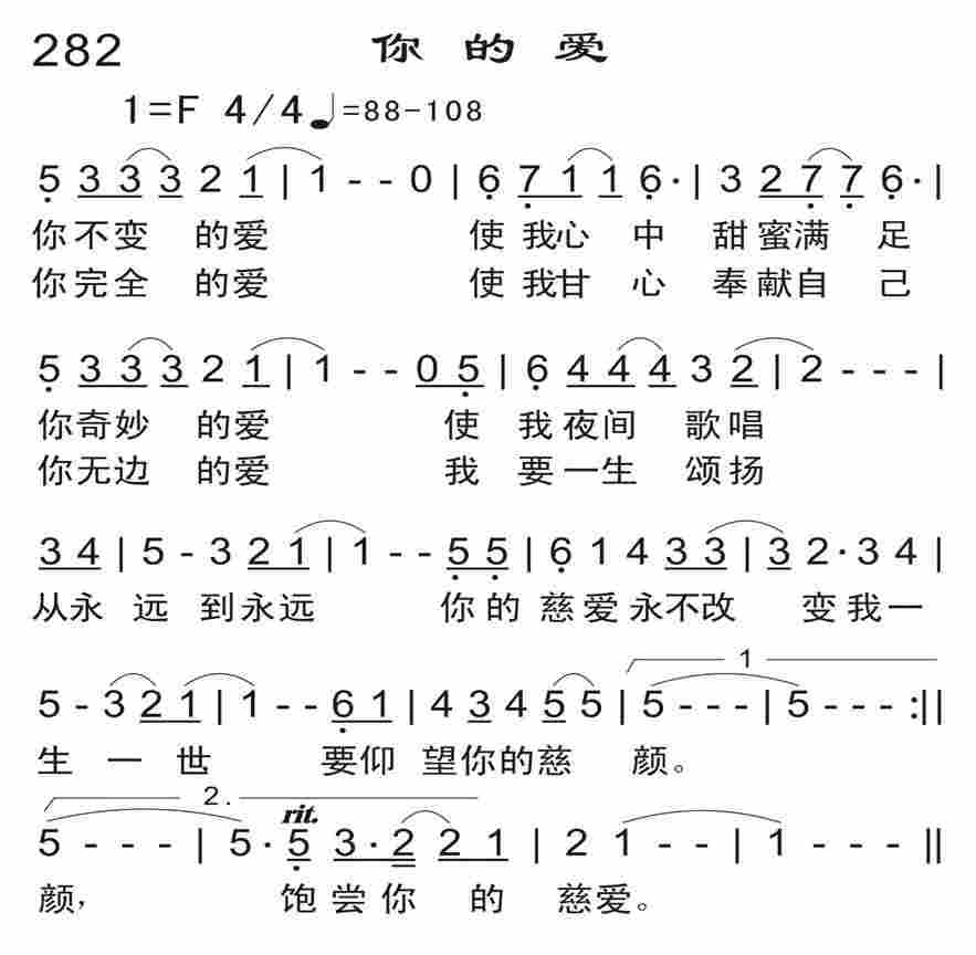 《你的爱》