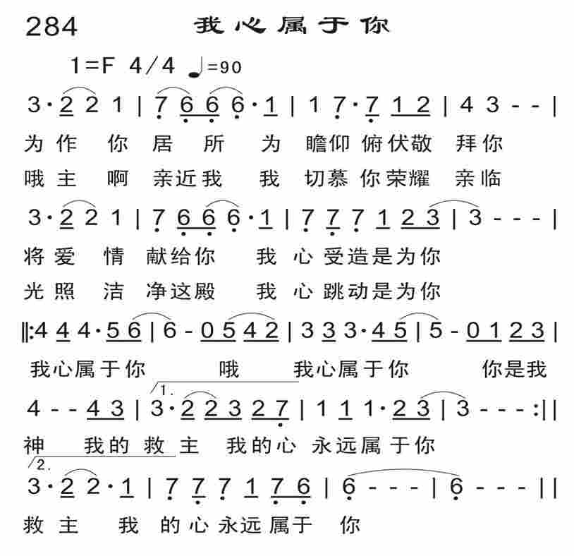 《我心属于你》