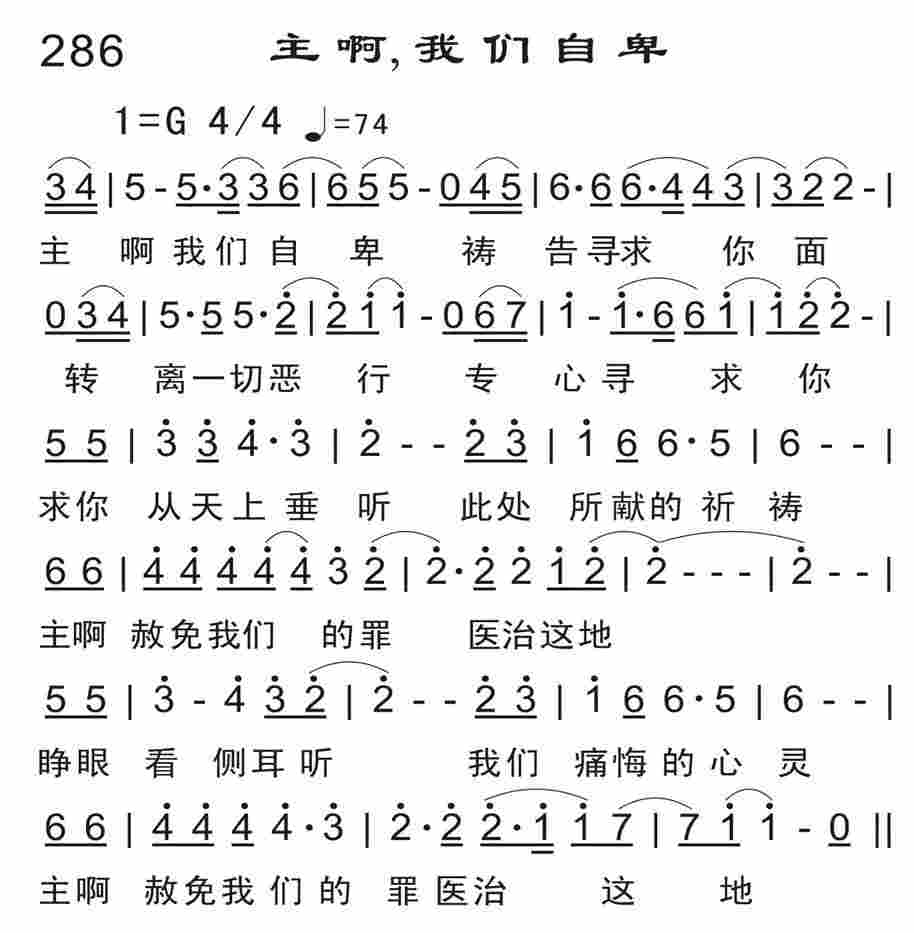 《主啊，我们自卑》