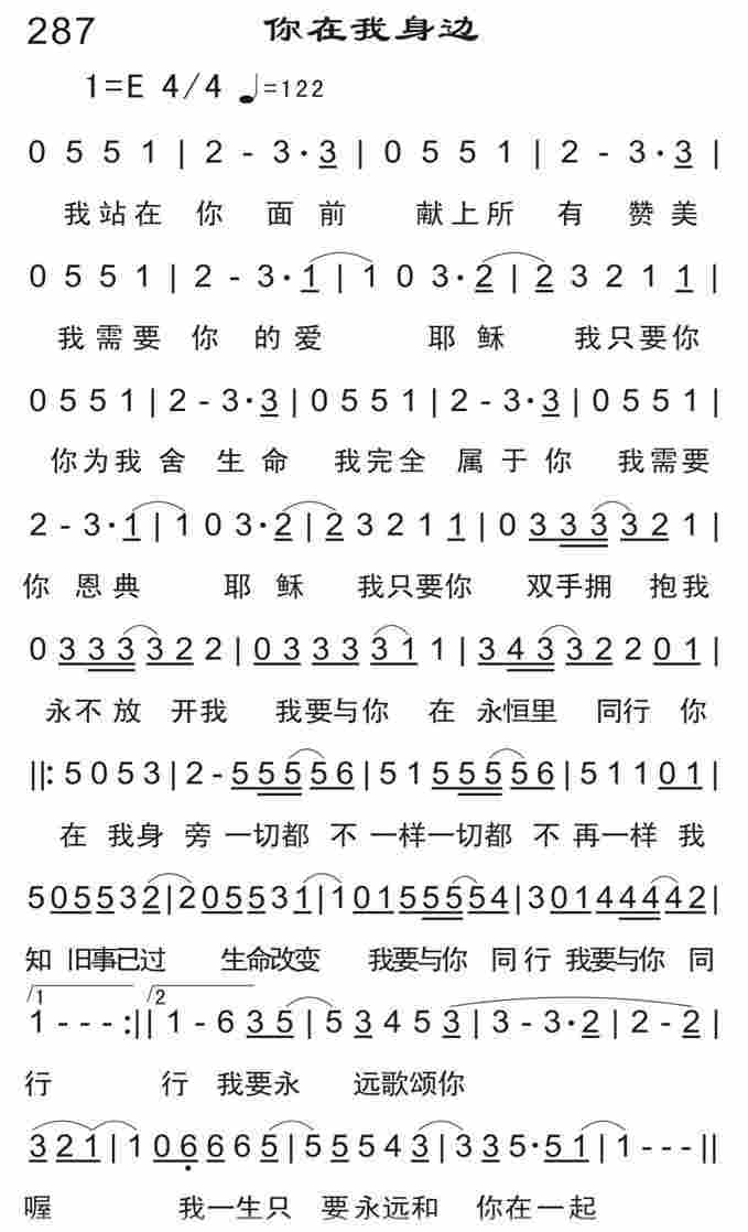《你在我身边》