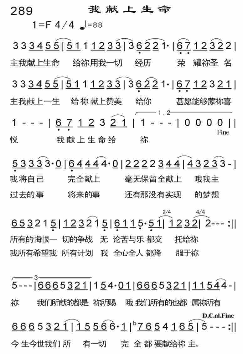 《我献上生命》
