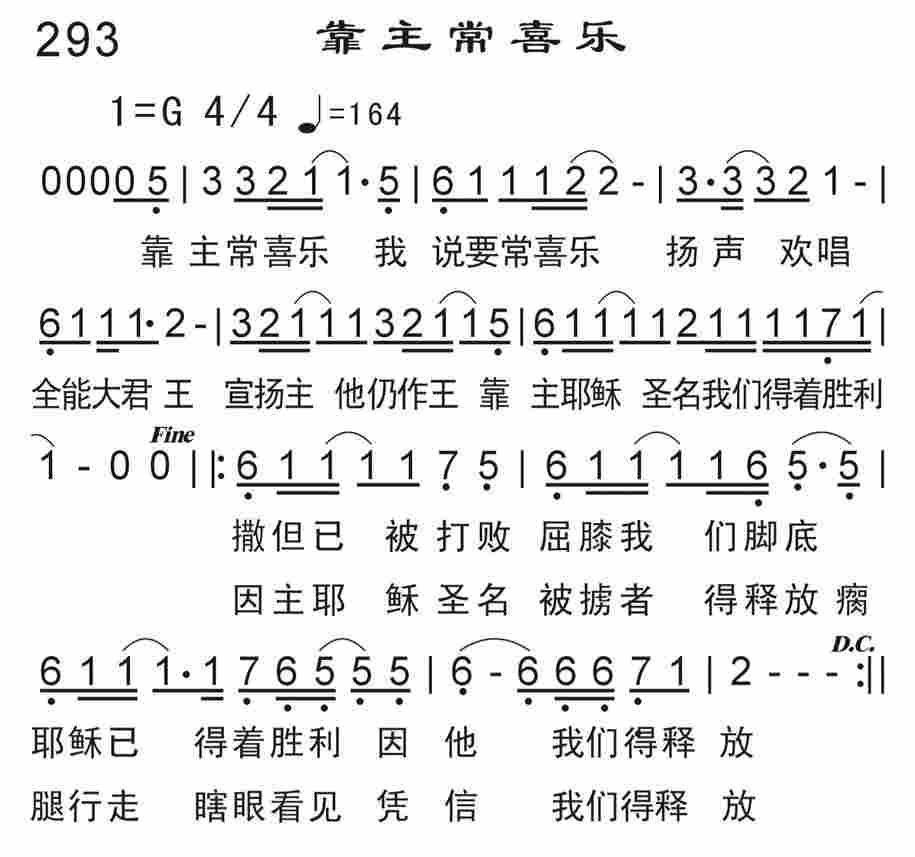 《靠主常喜乐》