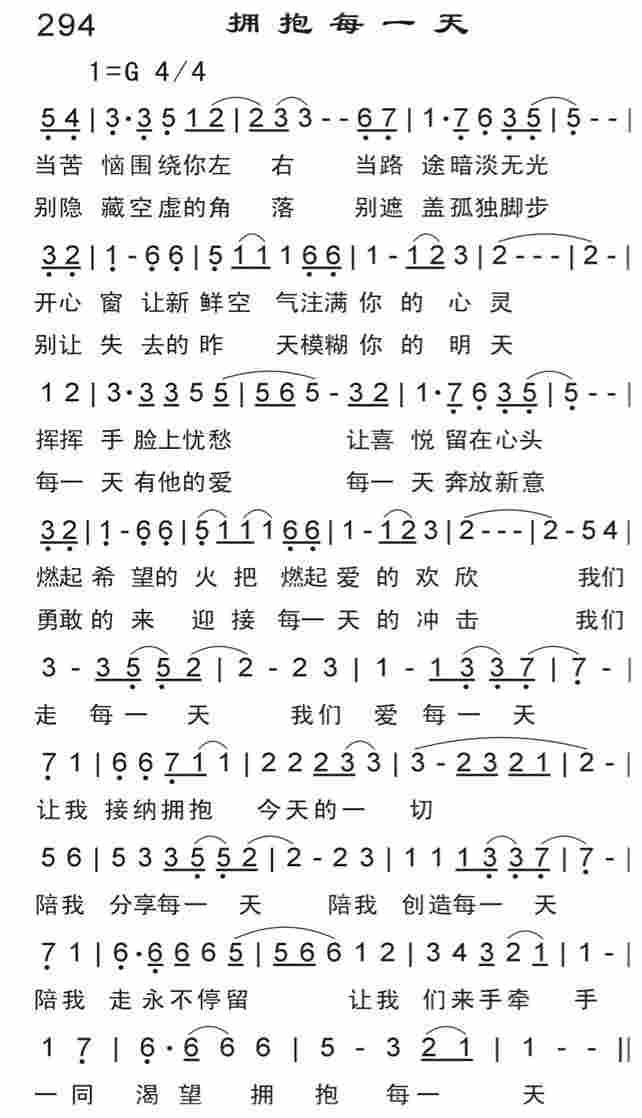 《拥抱每一天》