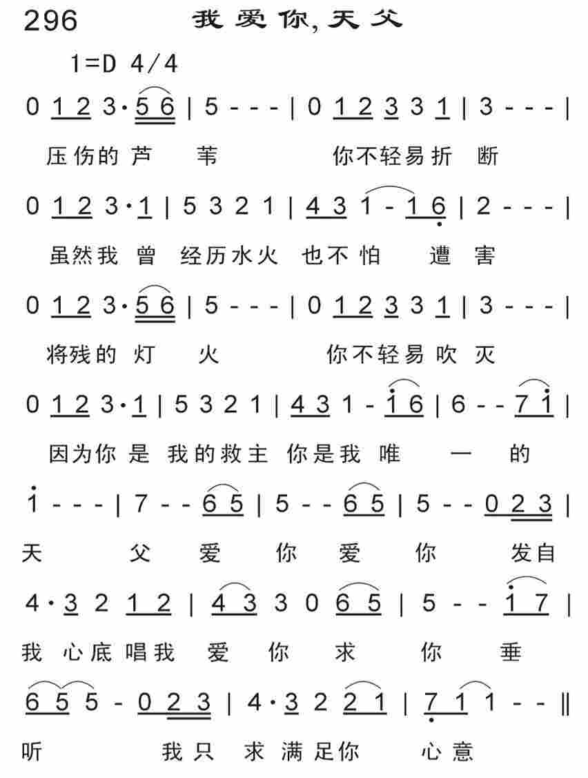 《我爱你，天父》