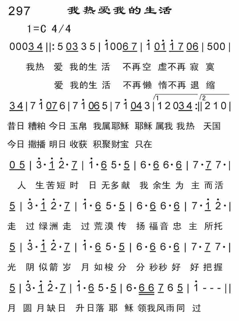《我热爱我的生活》