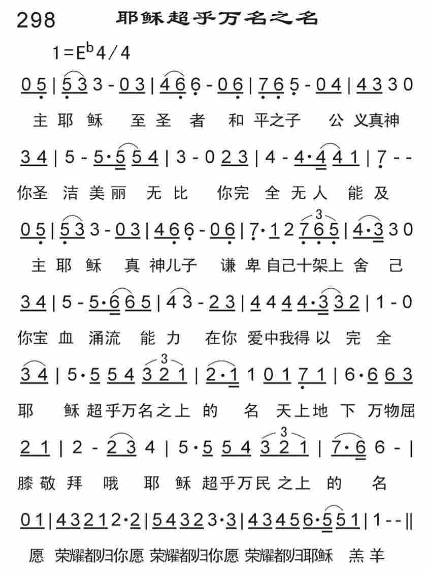 《耶稣超乎万名之名》