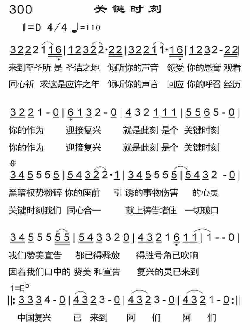 《关键时刻》
