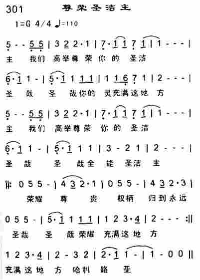 《尊荣圣洁主》