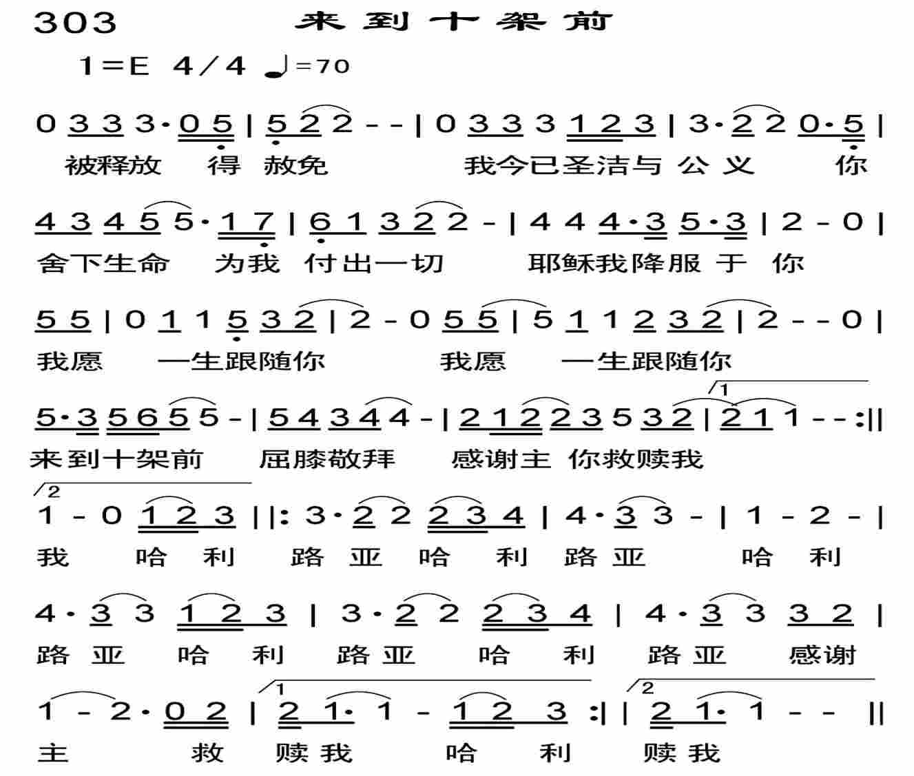 《来到十架前》