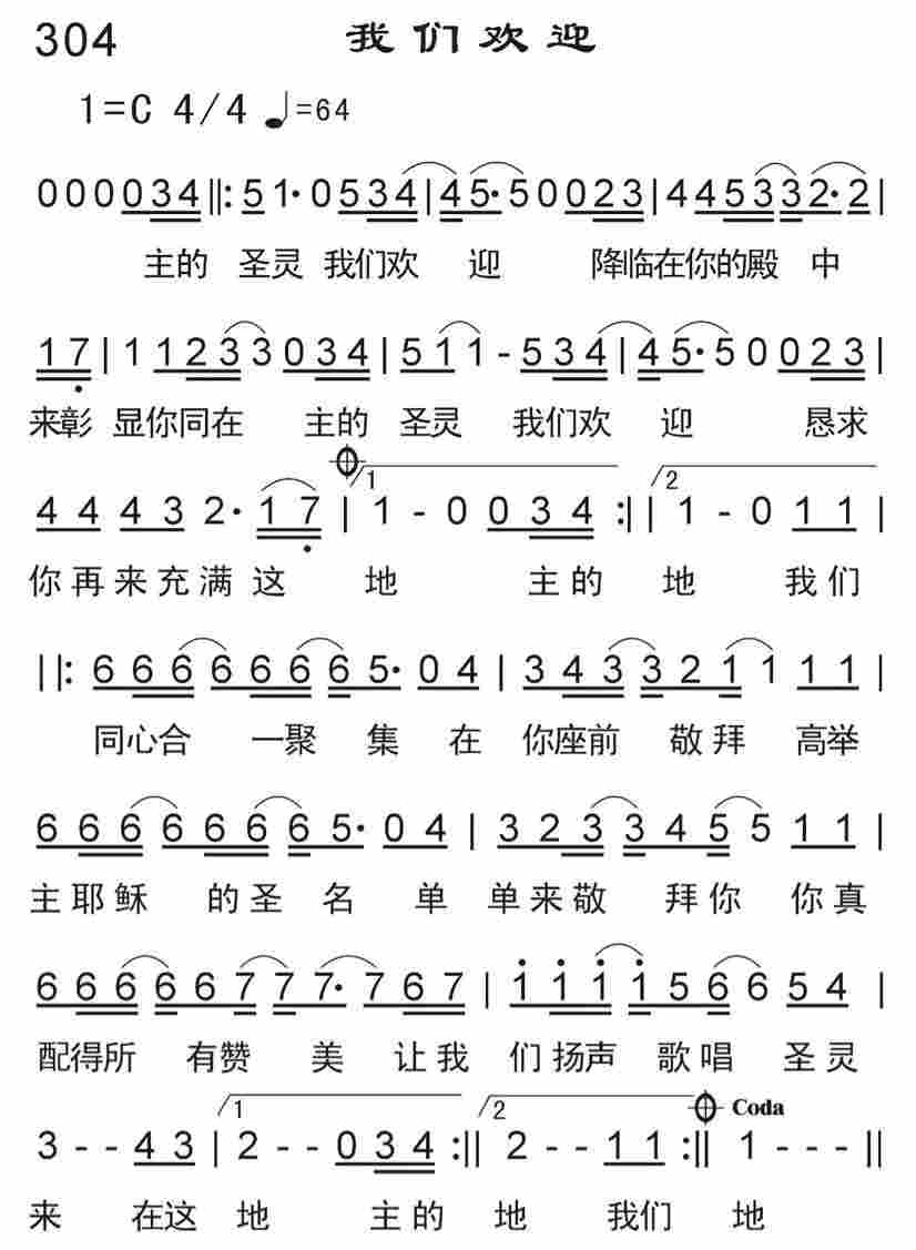 《我们欢迎》