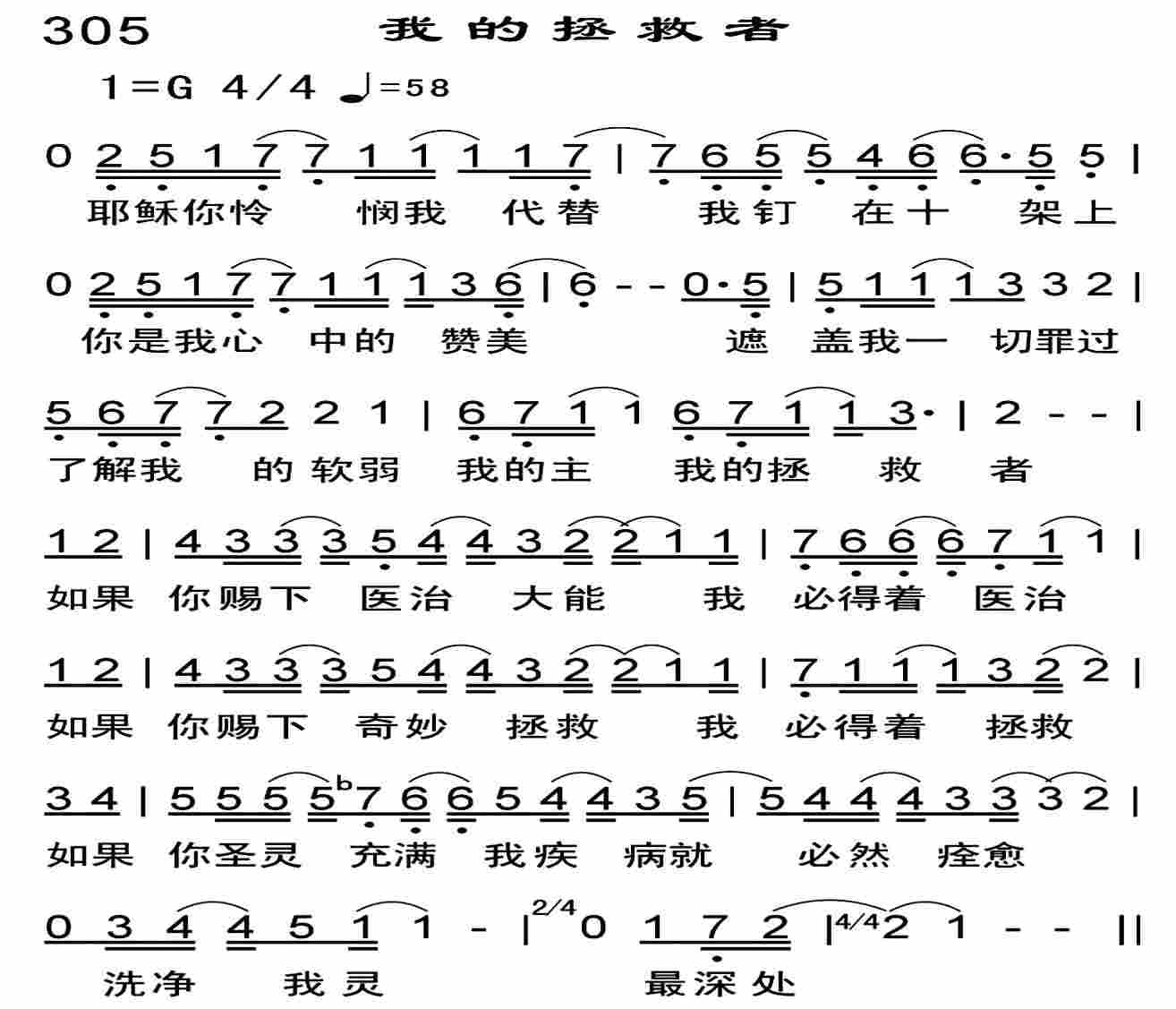 《我的拯救者》