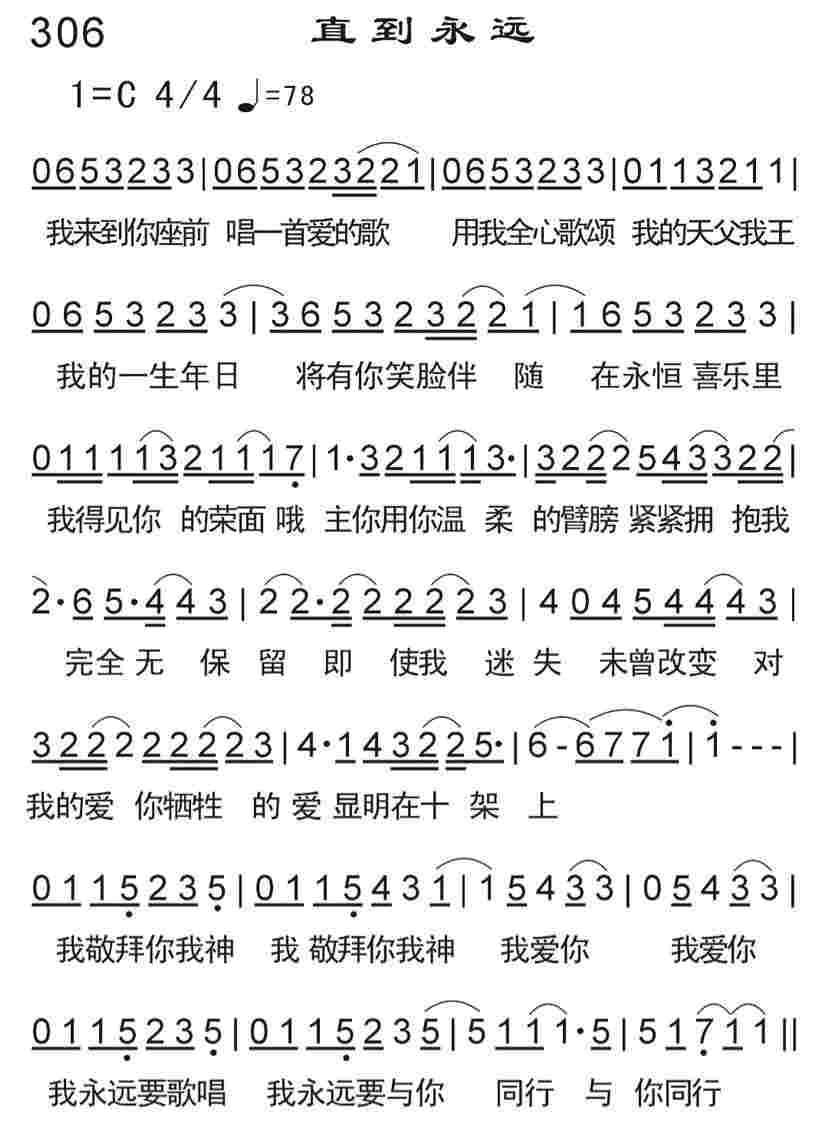 《直到永远》