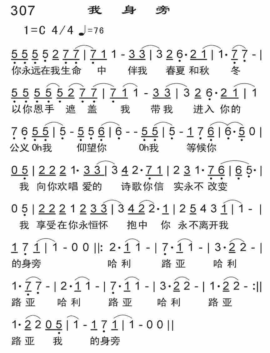 《我身旁》