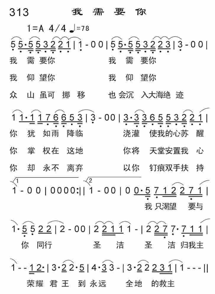 《我需要你》
