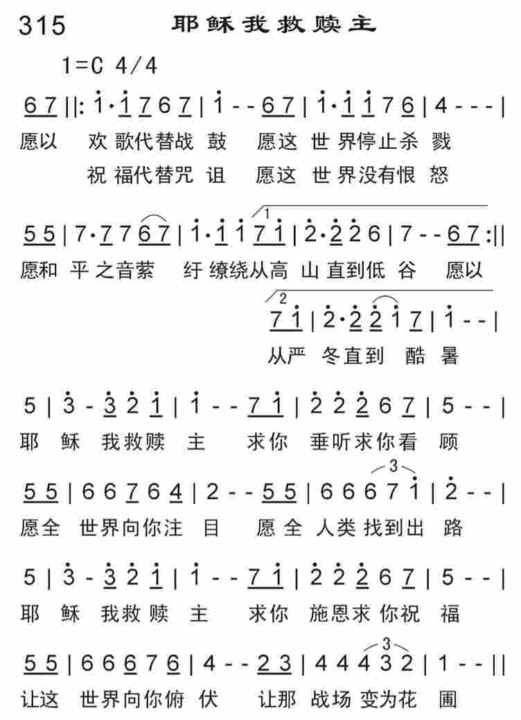 《耶稣我救赎主》