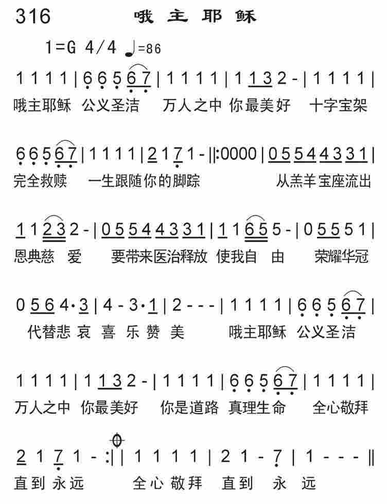 《哦主耶稣》