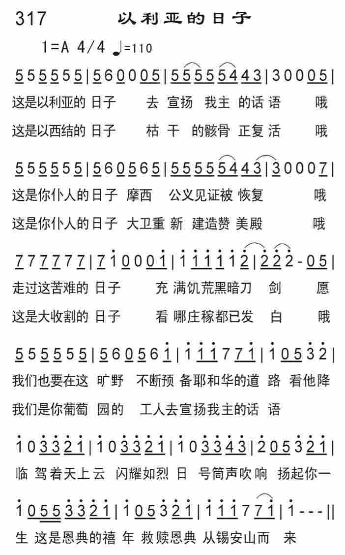 《以利亚的日子》