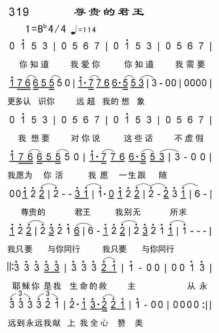 《尊贵的君王》