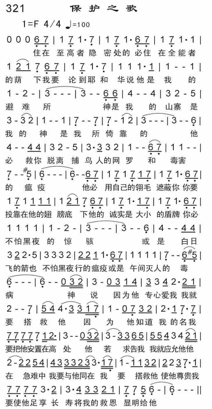 《保护之歌》