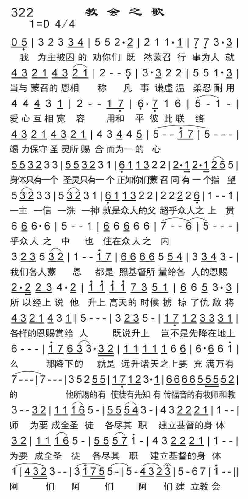 《教会之歌》