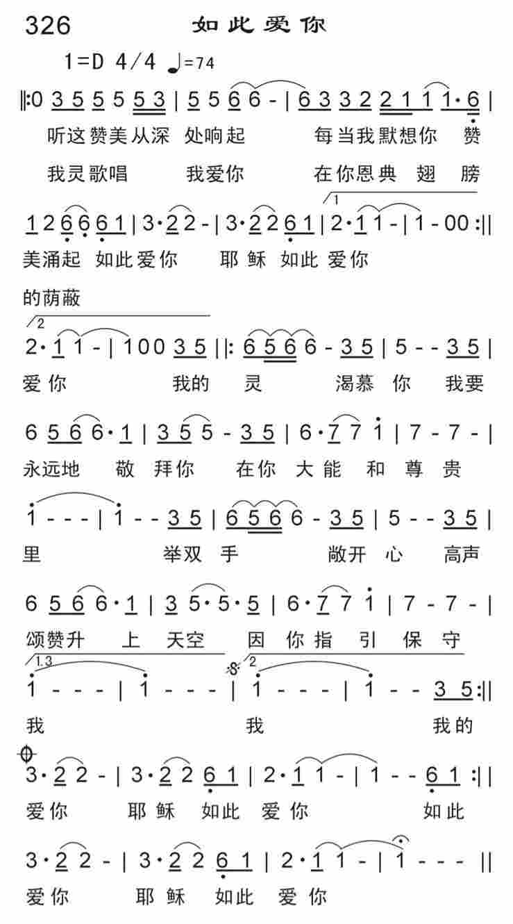 《如此爱你》