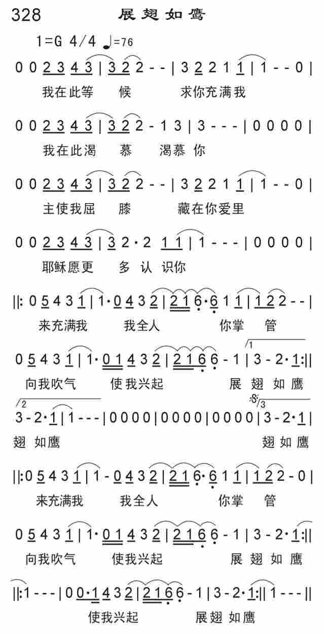 《展翅如鹰》