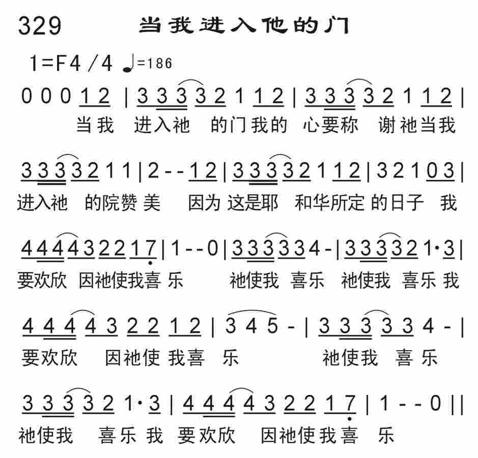 《当我进入他的门》