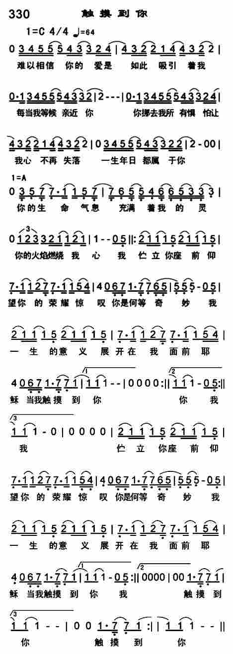 《触摸到你》