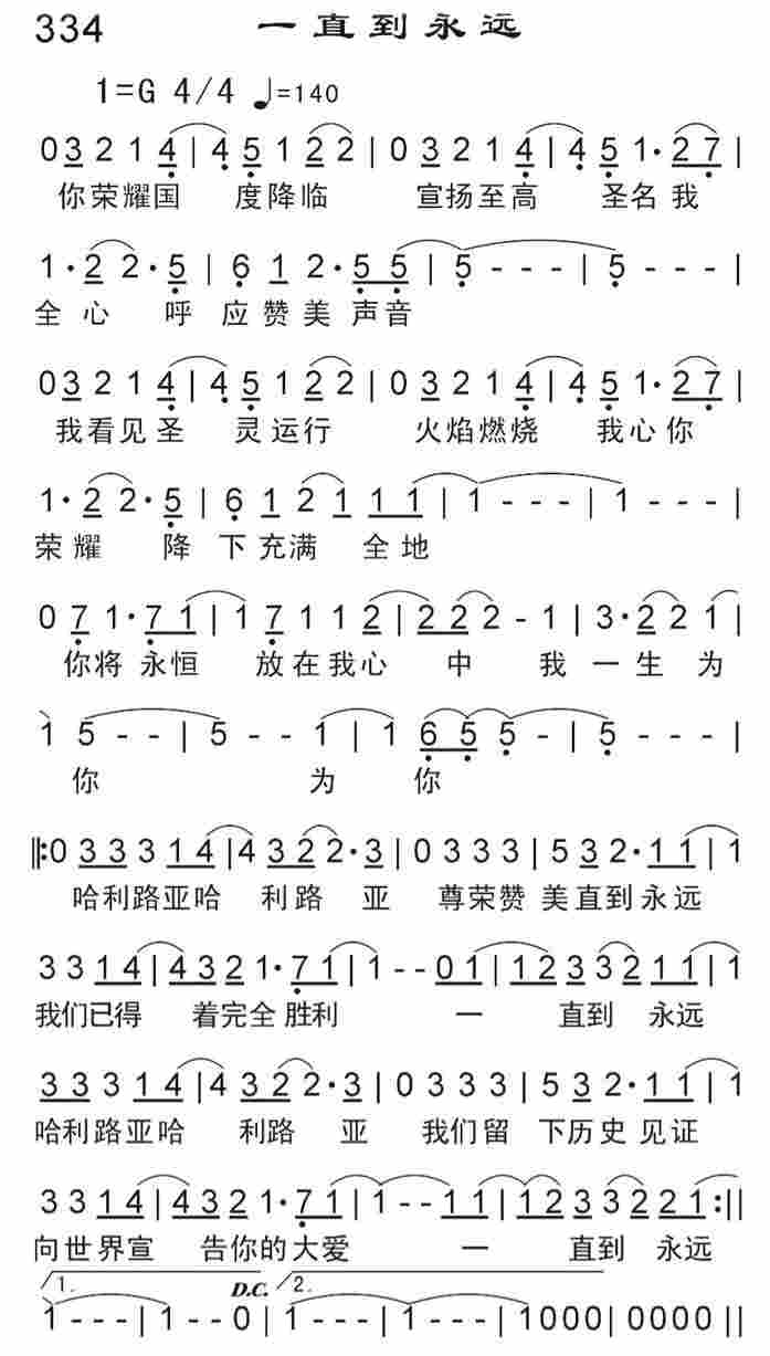 《一直到永远》